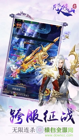 凡人修仙錄內(nèi)購 v1.8.20 安卓無限元寶版 0