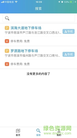 杭州灣智慧停車(chē)安卓