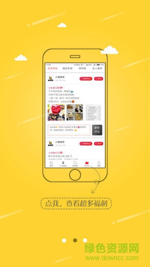 蜂易集商城 v0.0.4 安卓版 1