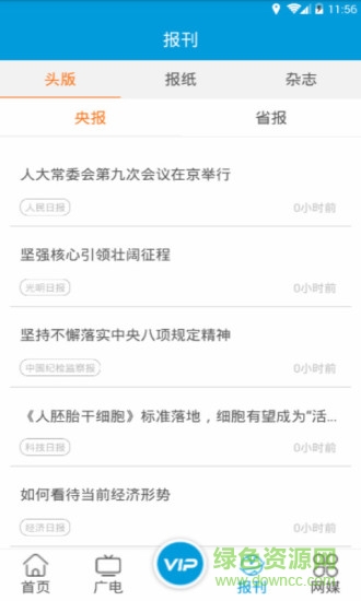山西智慧傳媒 v1.6.3 安卓版 1