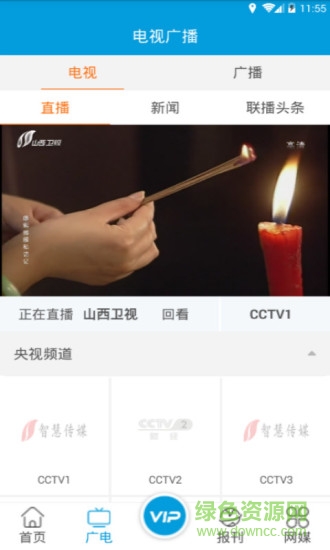 山西智慧傳媒 v1.6.3 安卓版 0