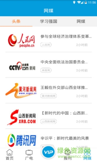 山西智慧傳媒 v1.6.3 安卓版 2