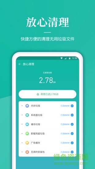 清理內存垃圾 v1.1.2 安卓版 0