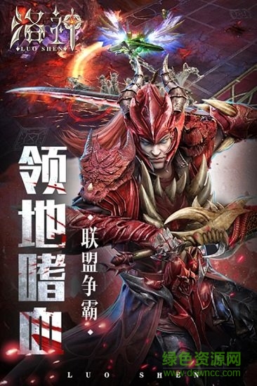 洛神九游版 洛神九游手機版下載