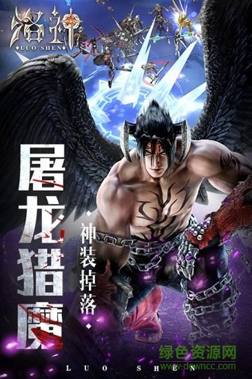 洛神九游版 v1.5.46.2010 安卓版 0