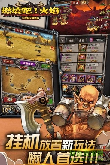 燃燒吧火焰bt版 v1.0.0 安卓版 1