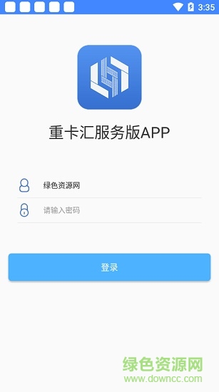 重卡匯服務版 重卡匯服務版app