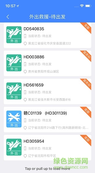 重卡匯服務版安卓系統(tǒng) v1.12.0 手機版 2