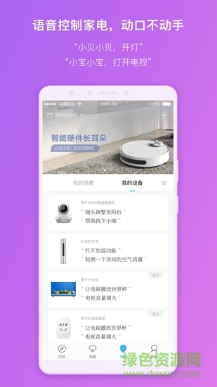360 ai音箱app