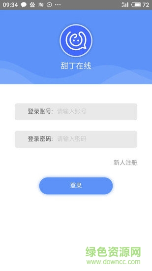 甜丁在線app
