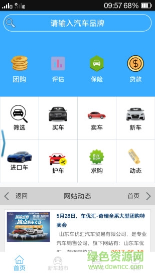 車優(yōu)匯手機(jī)客戶端 v1.3 安卓版 0