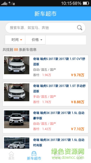 車優(yōu)匯手機(jī)客戶端 v1.3 安卓版 1