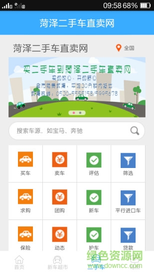 車優(yōu)匯手機(jī)客戶端 v1.3 安卓版 2