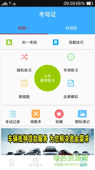 車優(yōu)匯手機(jī)版