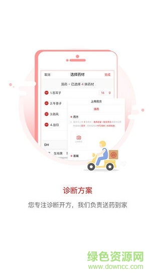 叮當(dāng)國(guó)醫(yī) v2.8.0 安卓版 0