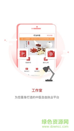 叮當(dāng)國(guó)醫(yī) 叮當(dāng)國(guó)醫(yī)app下載