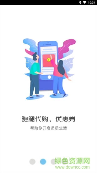 有加便利 v1.5 安卓版 1