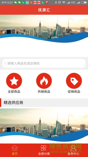 優(yōu)澎匯 v1.0 安卓版 0