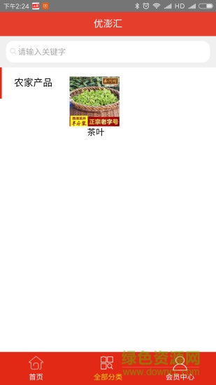 優(yōu)澎匯 v1.0 安卓版 3