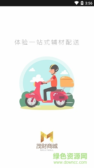 茂財(cái)商城 v1.1.0 安卓版 0