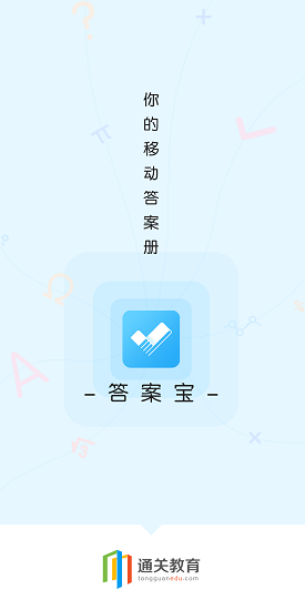 答案寶安卓版下載