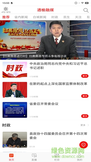 通榆融媒 v1.0.2 安卓版 0