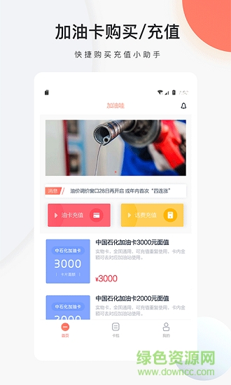 加油哇 v1.0 安卓版 0