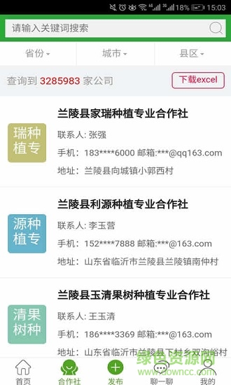万农网app(万农部落) v0.0.32 安卓版1