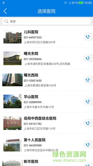 上?；ヂ?lián)網(wǎng)總醫(yī)院官方版 v2.6.5 最新版 1