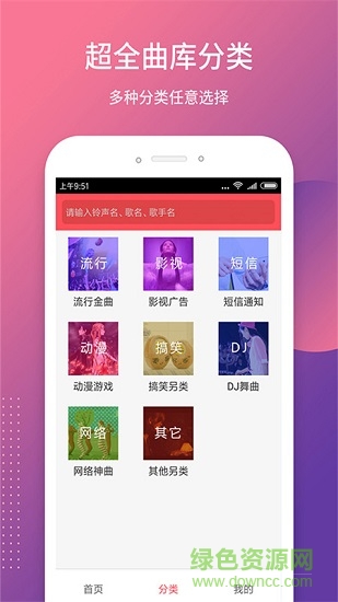 快樂手機鈴聲 v8.12.20 安卓版 0