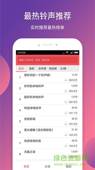 快樂手機鈴聲 v8.12.20 安卓版 1