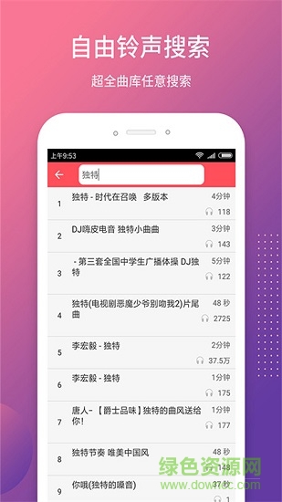 快樂手機鈴聲app下載
