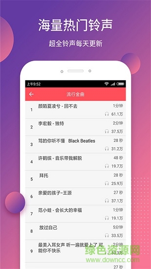 快樂手機鈴聲 v8.12.20 安卓版 3