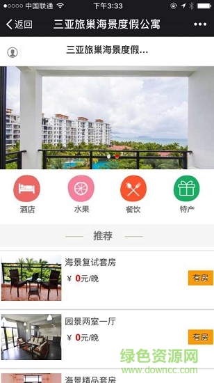 旅巢 v1.0 安卓版 0