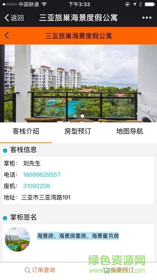 旅巢 v1.0 安卓版 1