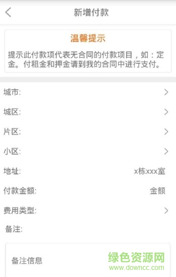 優(yōu)房優(yōu)派 v2.04 安卓版 2