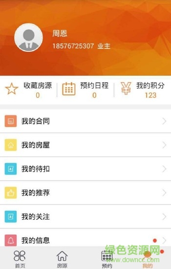 優(yōu)房優(yōu)派 v2.04 安卓版 3
