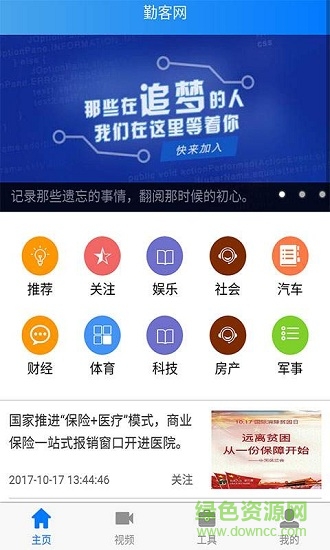 勤客 v1.2.5 安卓版 1