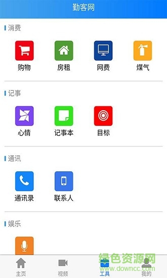 勤客 v1.2.5 安卓版 3