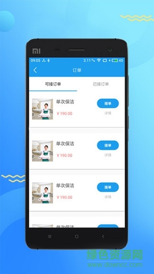 清潔之家阿姨 v2.1.1 安卓版 0