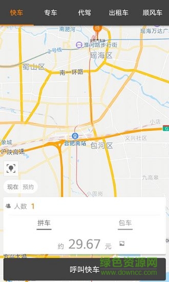 好易出行 好易出行app免費(fèi)下載