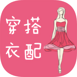 穿衣搭配指導(dǎo)