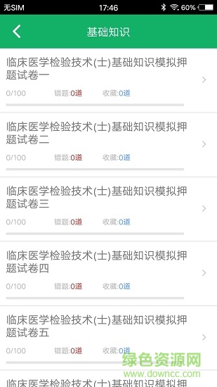 臨床檢驗技士題庫1