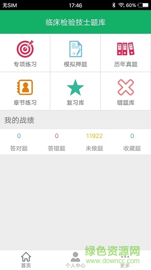 臨床檢驗技士題庫3