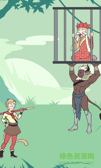 師傅被妖怪抓走了 師傅被妖怪抓走了游戲