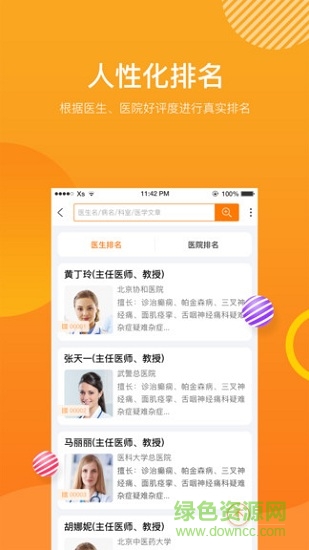 醫(yī)生點(diǎn)評(píng) 醫(yī)生點(diǎn)評(píng)app下載