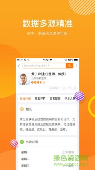 醫(yī)生點(diǎn)評(píng) v1.0 安卓版 0