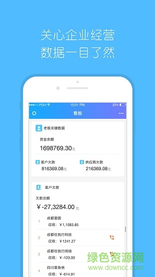管家婆物聯(lián)寶app v1.7.3 安卓手機版 0