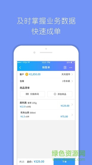 管家婆物聯(lián)寶app v1.7.3 安卓手機版 3