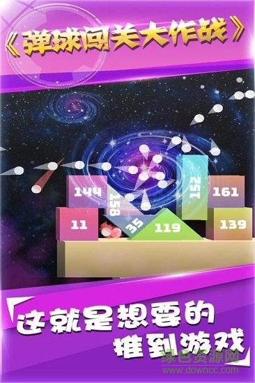 彈球闖關(guān)大作戰(zhàn) v1.0 安卓版 1
